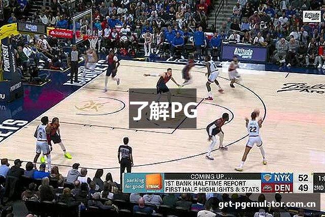 了解PG